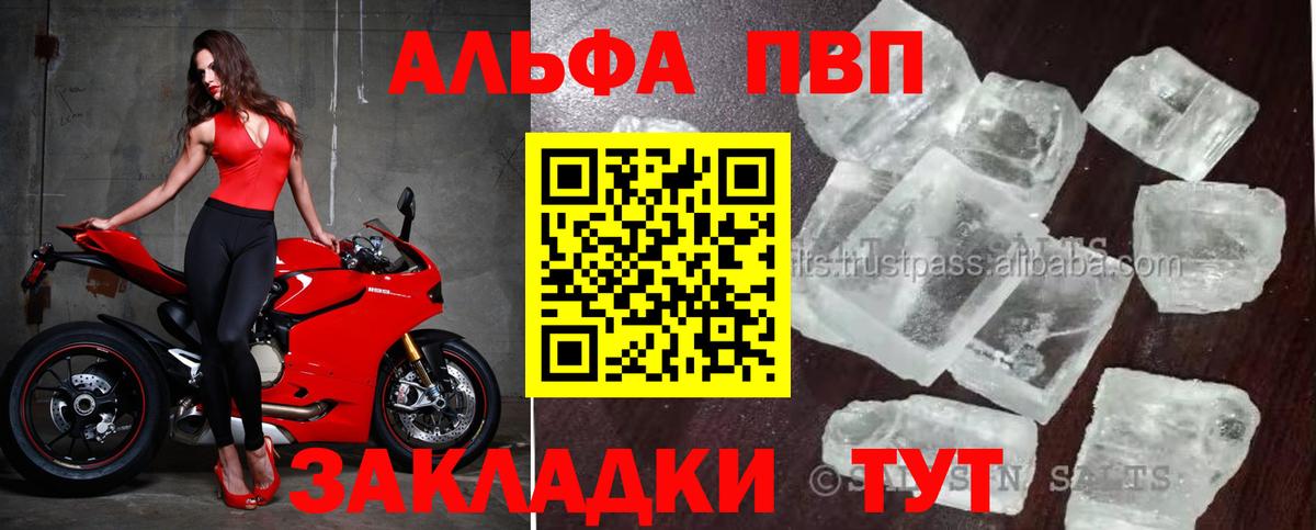 Alpha PVP СК  А ПВП  Вход с VPN  Шадринск  Alpha-PVP кристаллы  Alpha-PVP СК 