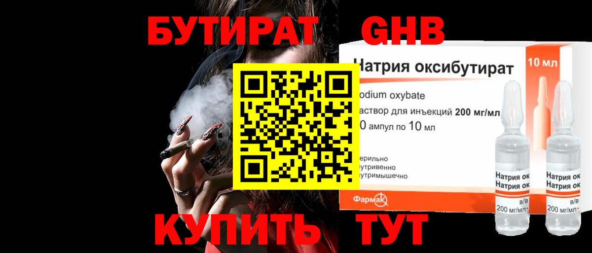 Шадринск  БУТИРАТ Butirat  БУТИРАТ  Вход с VPN 