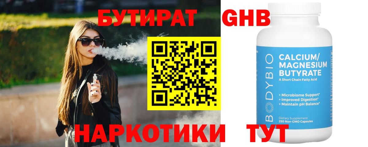 Бутират буратино Шадринск