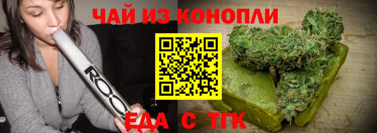 Еда ТГК конопля  Вход с VPN  Шадринск 