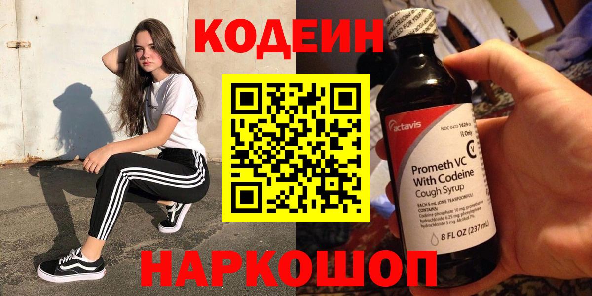 Codein Purple Drank Шадринск