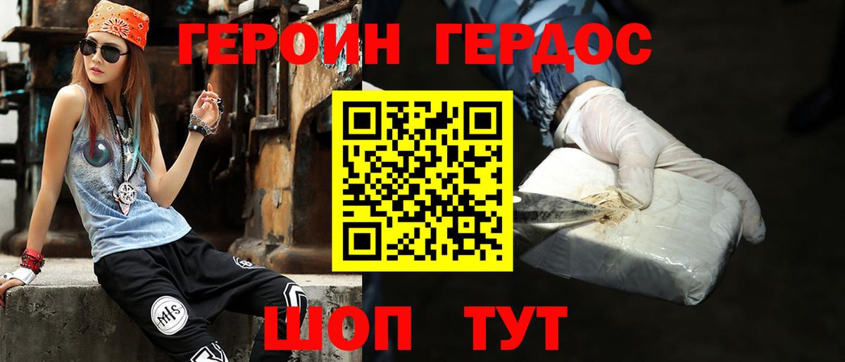 ГЕРОИН хмурый  Вход с VPN  ГЕРОИН  Шадринск 