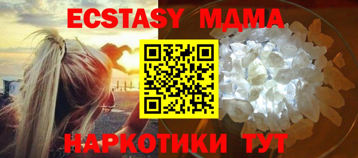 МДМА кристаллы  Вход с VPN  Шадринск 