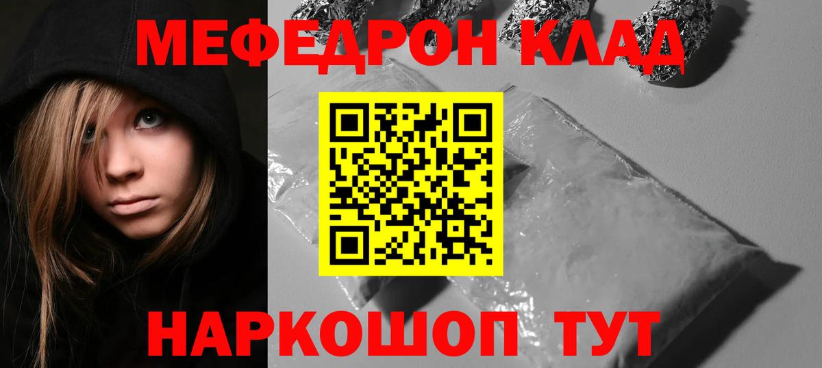 МЕФ кристаллы Шадринск