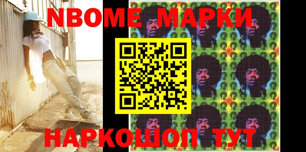 Марки N-bome 1,8мг  Марки N-bome  Шадринск  Вход с VPN 